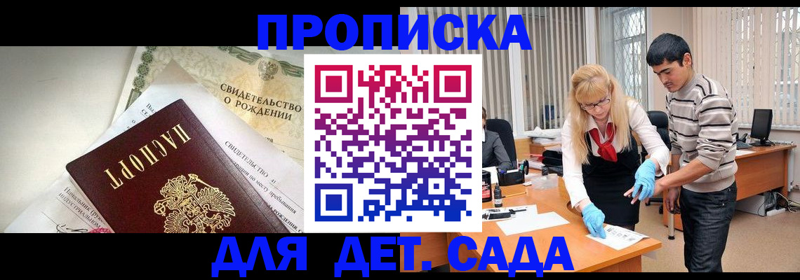 купить прописку в Конаково